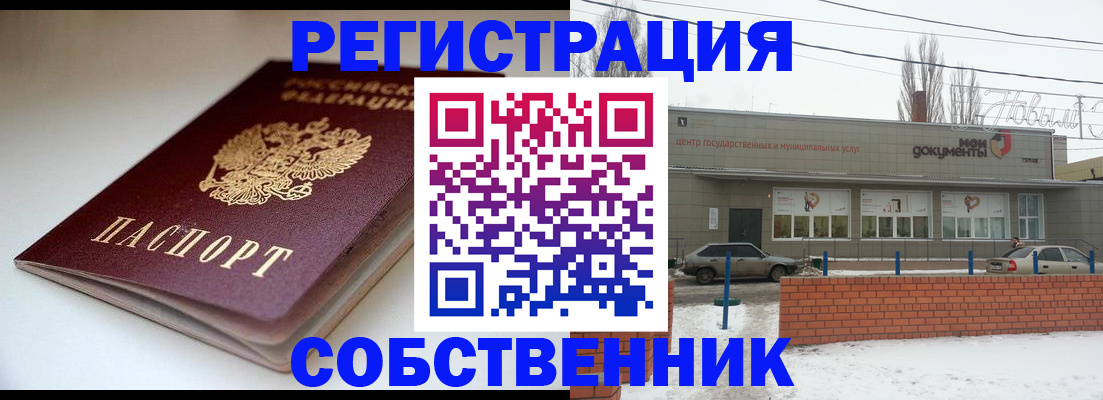 прописка паспорт в Лисках