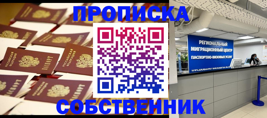 прописка в Лисках