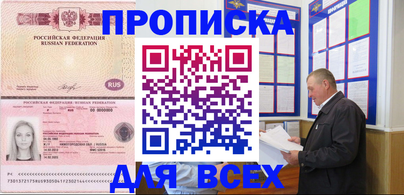 прописка для школы в Лисках