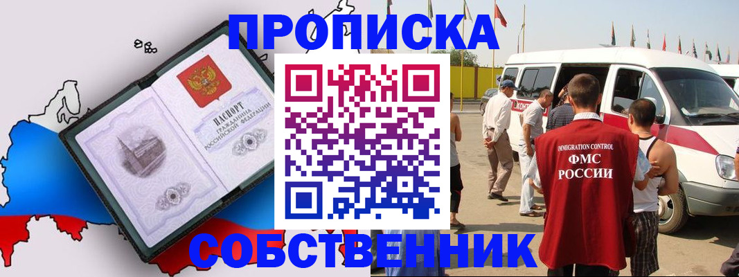 прописка в Лисках